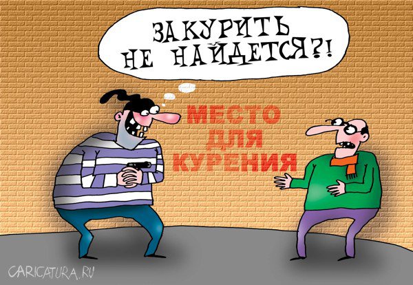 Карикатура "Место для курения", Артём Бушуев