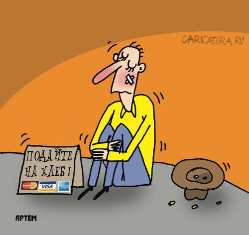 Карикатура "На хлеб", Артём Бушуев
