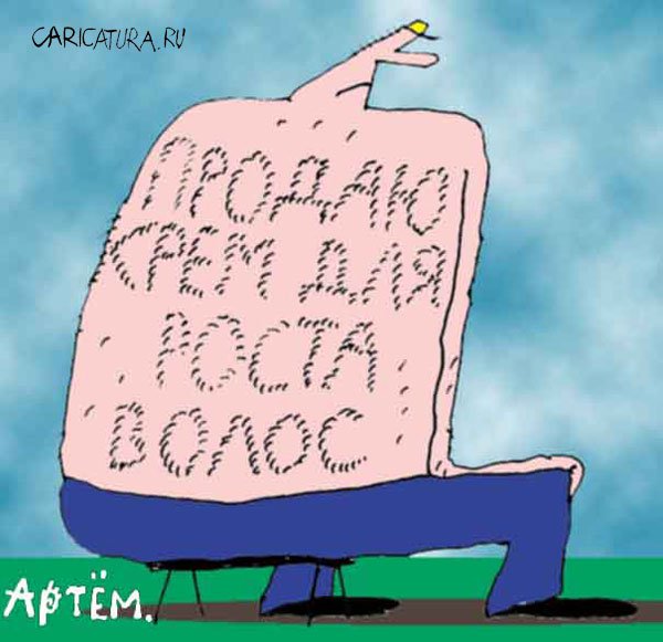 Карикатура "Наружная реклама", Артём Бушуев