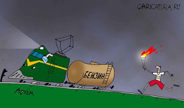 Карикатура "Олимпийский огонь", Артём Бушуев