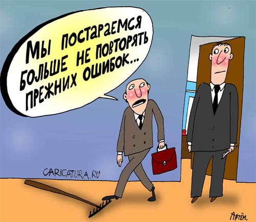 Карикатура "Ошибка", Артём Бушуев