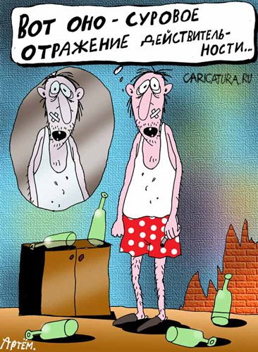 Карикатура "Отражение", Артём Бушуев