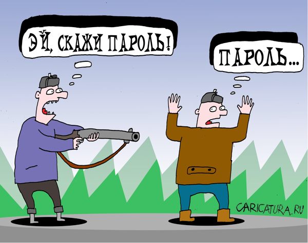 Карикатура "Пароль", Артём Бушуев