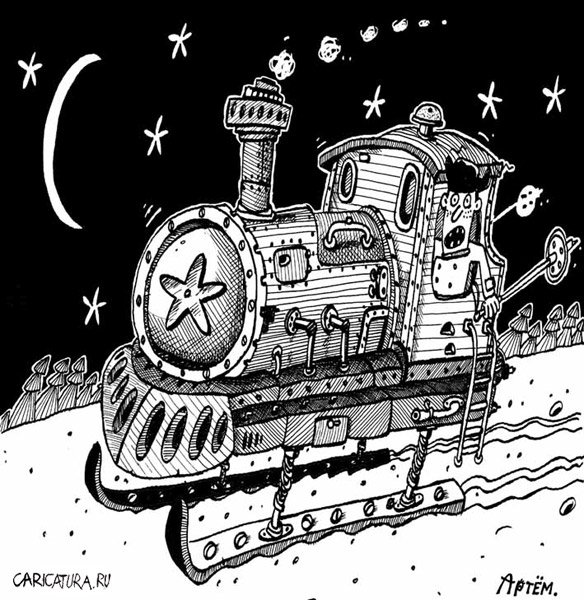 Карикатура "Паровоз", Артём Бушуев