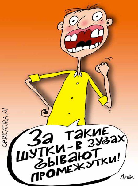 Карикатура "Промежутки", Артём Бушуев