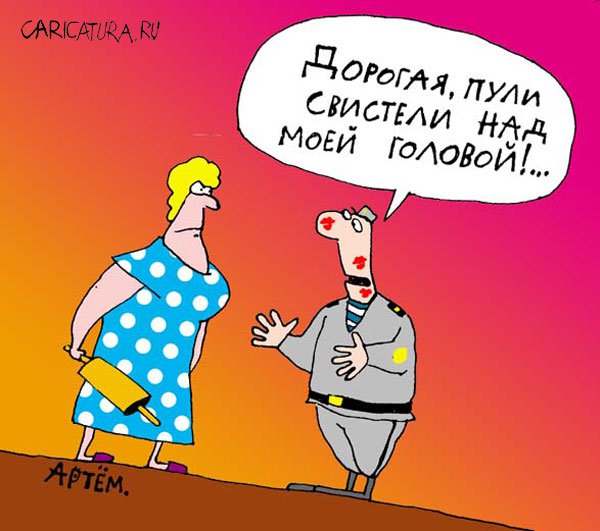 Карикатура "Пули", Артём Бушуев