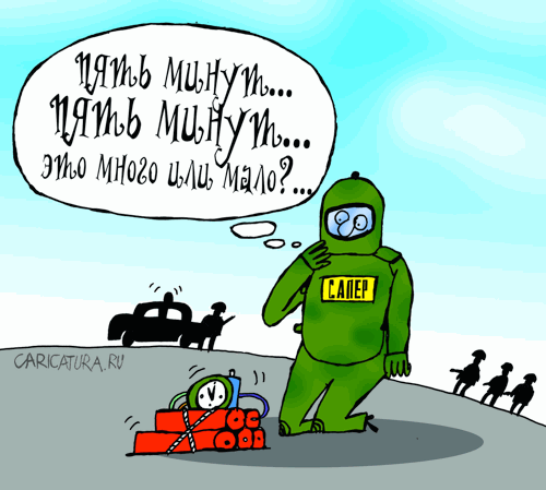 Карикатура "Пять минут", Артём Бушуев