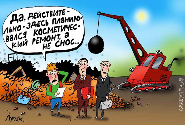 Карикатура "Ремонт", Артём Бушуев