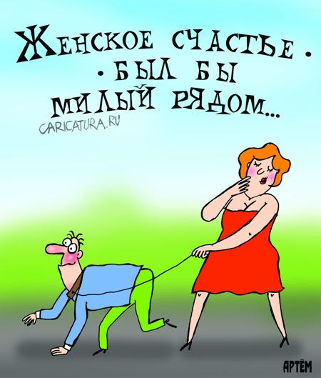 Карикатура "Рядом!", Артём Бушуев