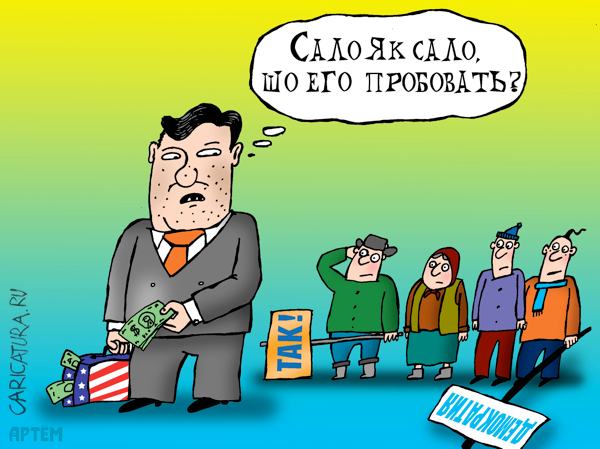 Карикатура "Сало", Артём Бушуев