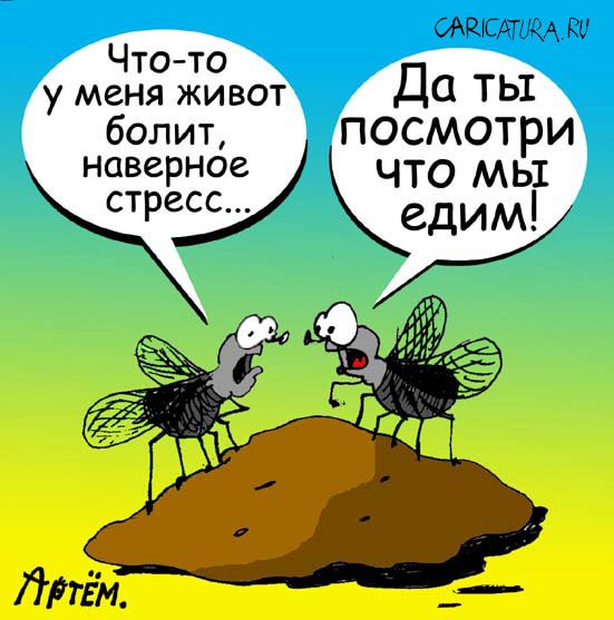 Карикатура "Стресс", Артём Бушуев