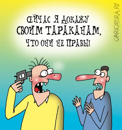 Карикатура "Тараканы в голове", Артём Бушуев