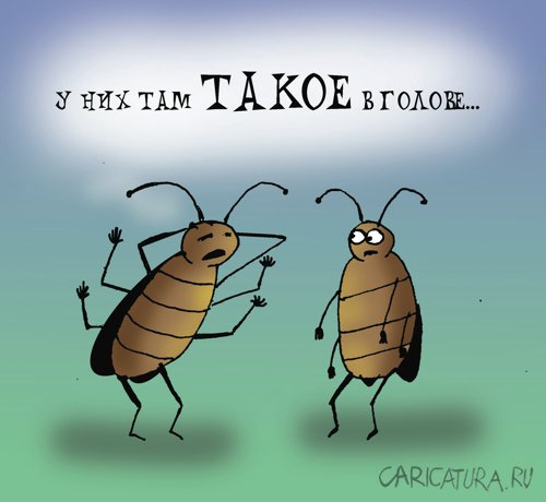 Карикатура "Тараканы в голове", Артём Бушуев