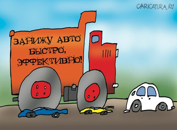 Карикатура "Тазы валят", Артём Бушуев