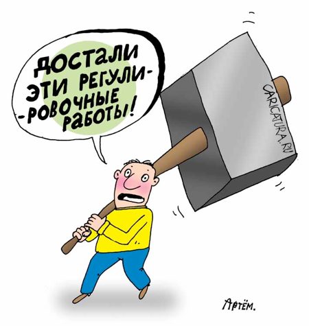 Карикатура "Тонкая регулировка", Артём Бушуев