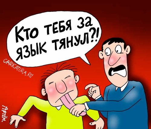 Карикатура "Язык", Артём Бушуев