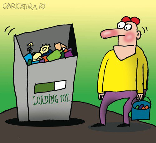 Карикатура "Загрузка", Артём Бушуев