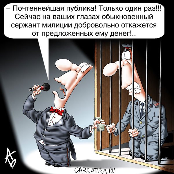 Карикатура "Аттракцион", Андрей Бузов