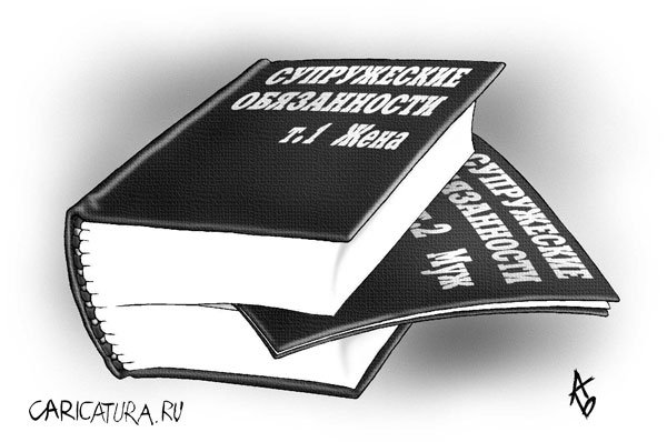 Карикатура "Брачные узы", Андрей Бузов