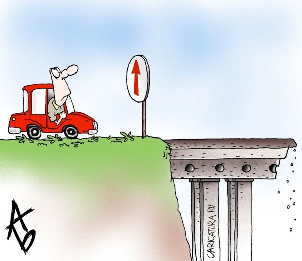 Карикатура "Дорожный знак", Андрей Бузов