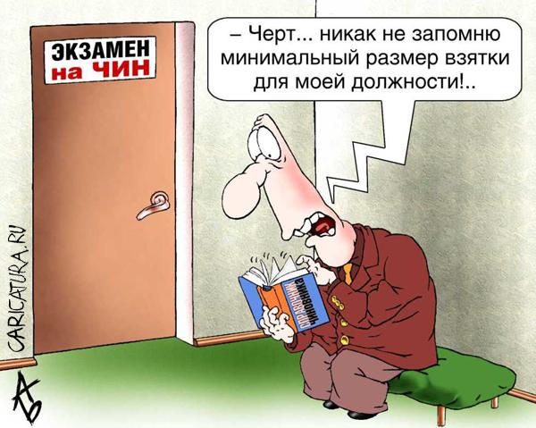 Карикатура "Экзамен", Андрей Бузов