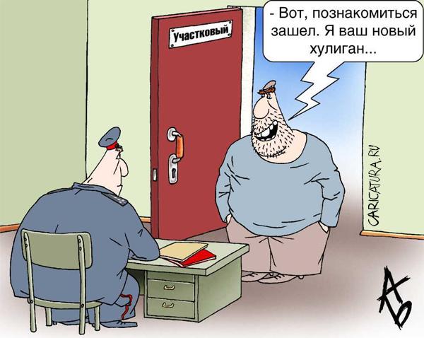 Карикатура "Обход участка", Андрей Бузов