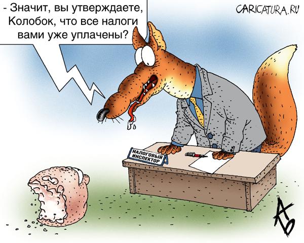 Карикатура "Последний налог", Андрей Бузов