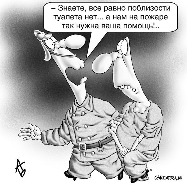 Карикатура "Пожаротушение", Андрей Бузов