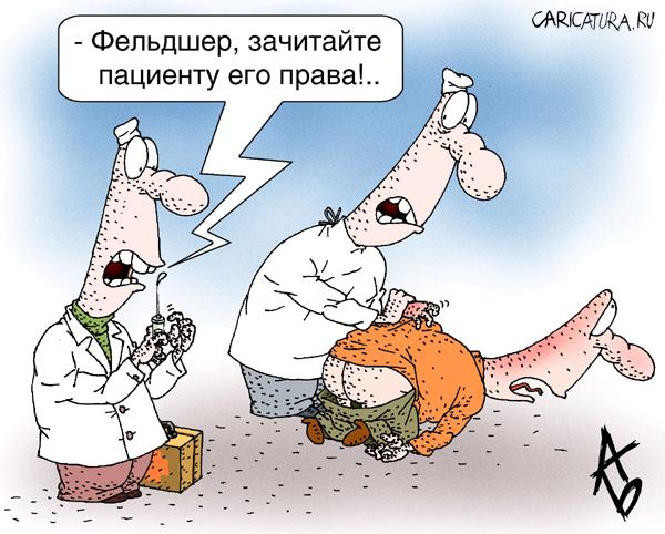 Карикатура "Прививка", Андрей Бузов