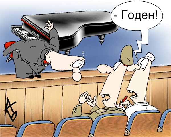 Карикатура "Призывная комиссия", Андрей Бузов