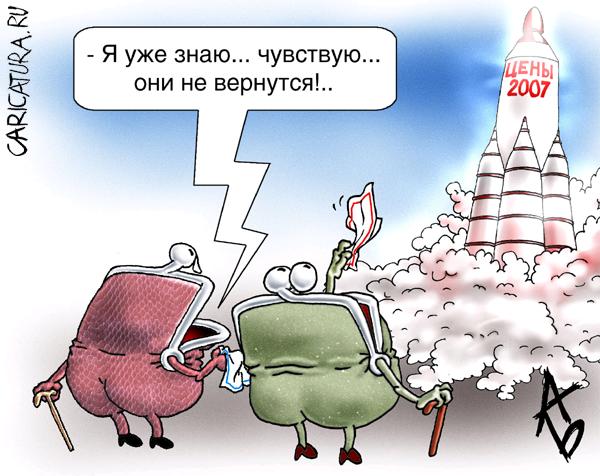 Карикатура "Проводы", Андрей Бузов