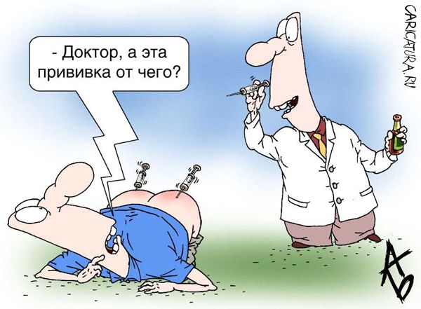 Карикатура "Вакцинация", Андрей Бузов