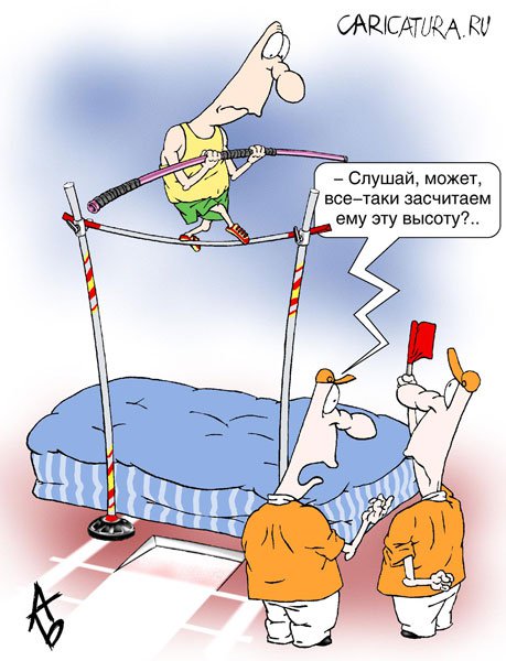 Карикатура "Высота", Андрей Бузов