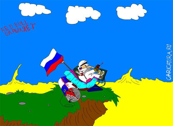Карикатура "Red Bull окрыляет", Аркадий Бых