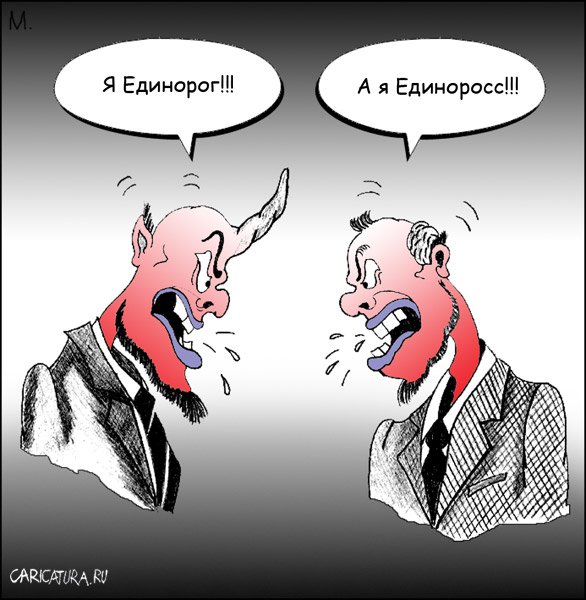 Карикатура "Политика", Марат Хатыпов
