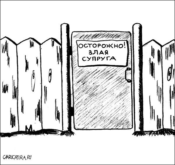 Карикатура "Предупреждение", Марат Хатыпов