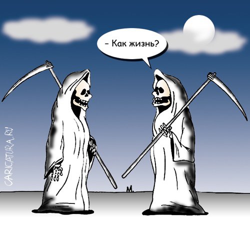 Карикатура "Встреча", Марат Хатыпов