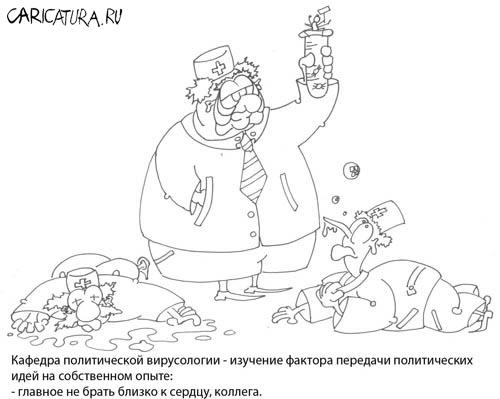 Карикатура "Политический бацилоз", Святослав Чередников