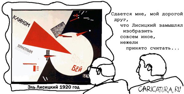 Карикатура "Русский авангард", Дмитрий Хочанский