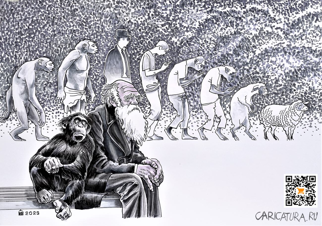 Карикатура "Старик Дарвин всё знал", Алексей Шишкарёв