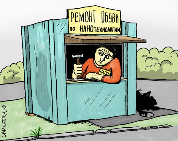 Карикатура "Нанотехнология", Данил Михайлов