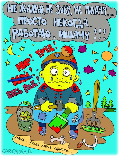 Карикатура "Отпуска не будет", Леонид Давиденко