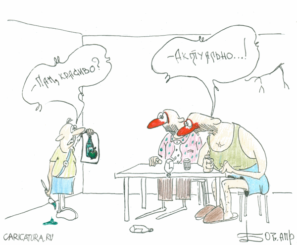 Карикатура "Актуально", Борис Демин