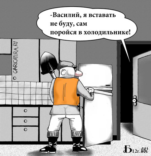 Карикатура "Будни копателя", Борис Демин