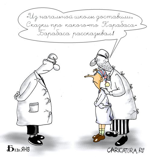 Карикатура "Буратино", Борис Демин
