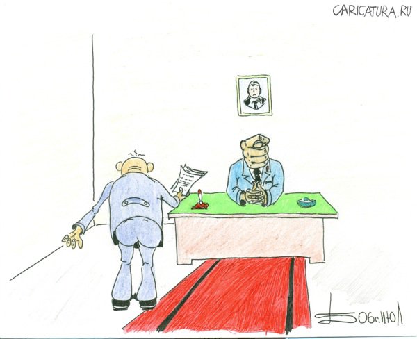 Карикатура "Бюрократ", Борис Демин