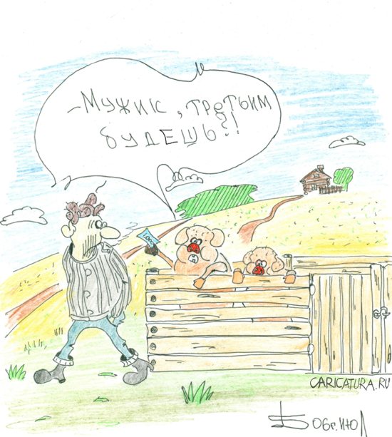 Карикатура "Cобутыльник", Борис Демин