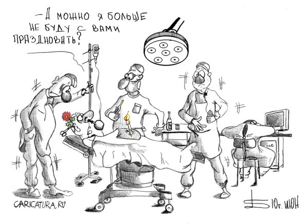 Карикатура "День медицинского работника", Борис Демин