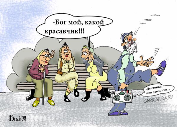 Карикатура "Девчонки", Борис Демин