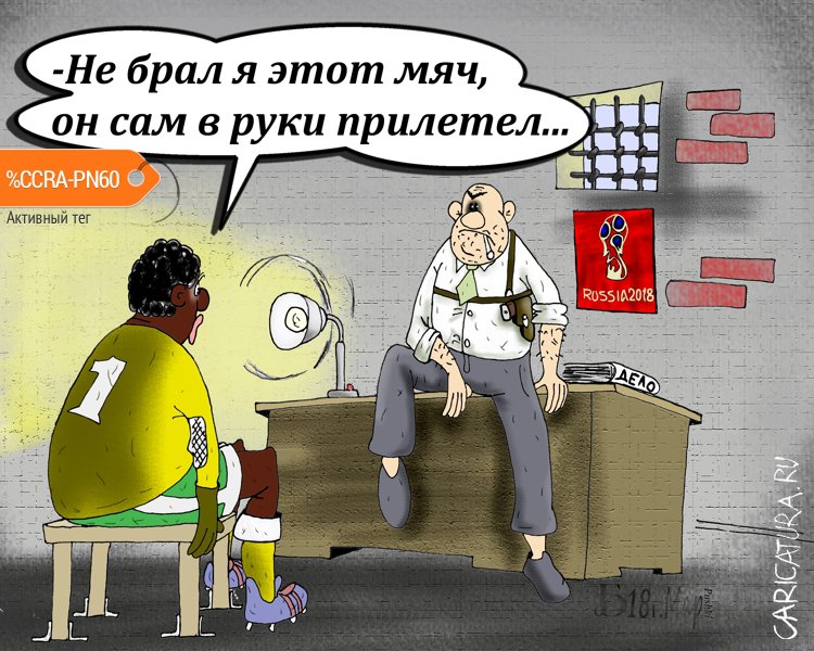 Карикатура "Допрос", Борис Демин